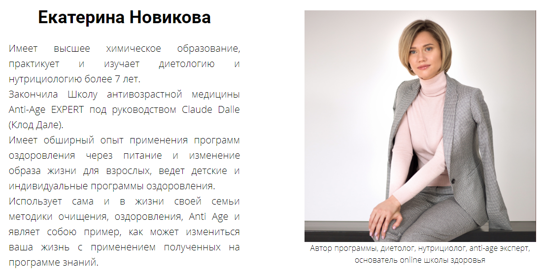 [Екатерина Новикова] Программа оздоровления [Школа_0.png